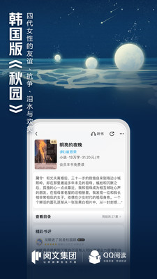qq阅读安卓版