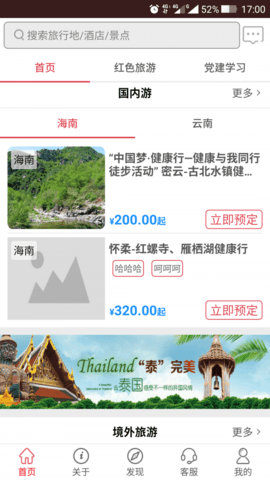 中国职旅去广告版