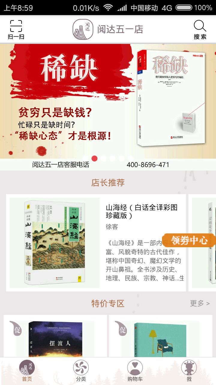 阅达书城去广告版