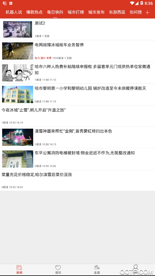 龙头新闻纯净版