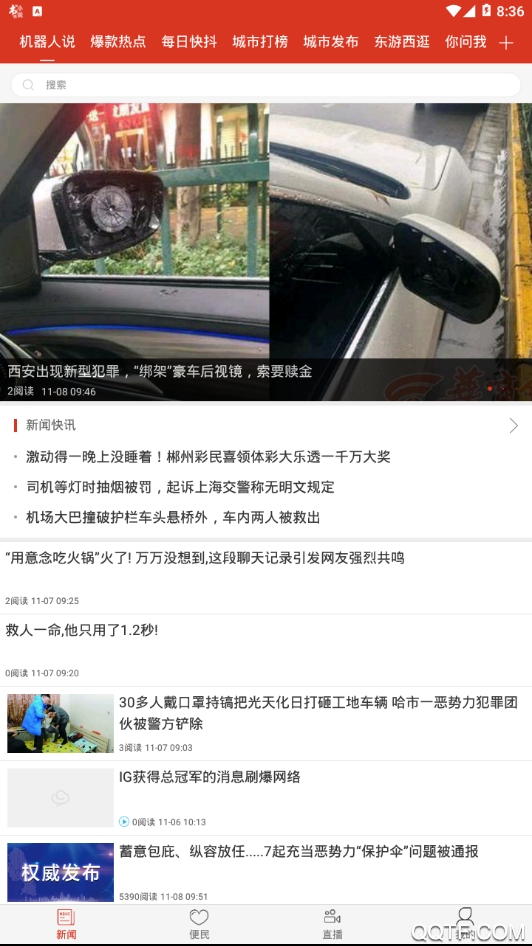 龙头新闻纯净版