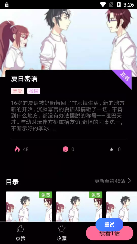 可乐漫画无会员版