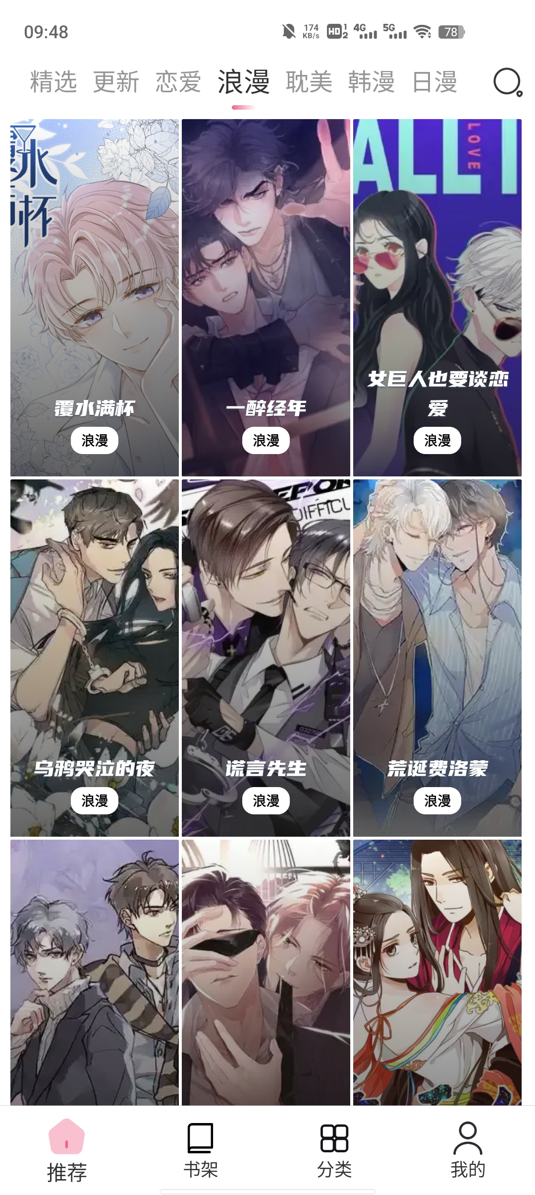 耽火漫画高清版