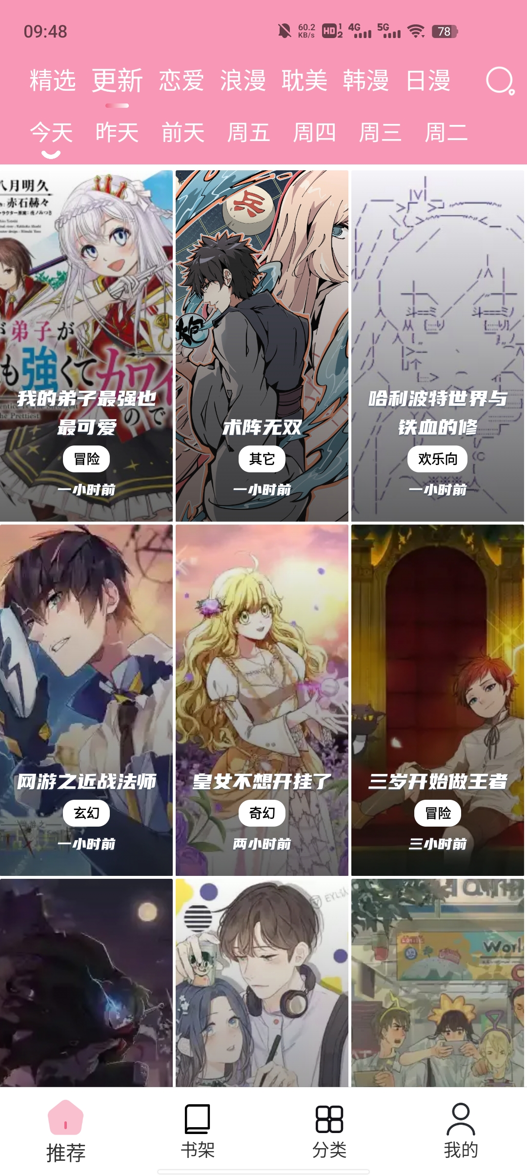 耽火漫画高清版