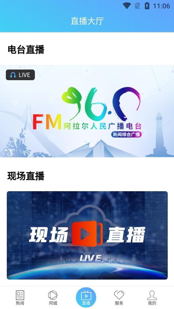 云上阿拉尔安卓版