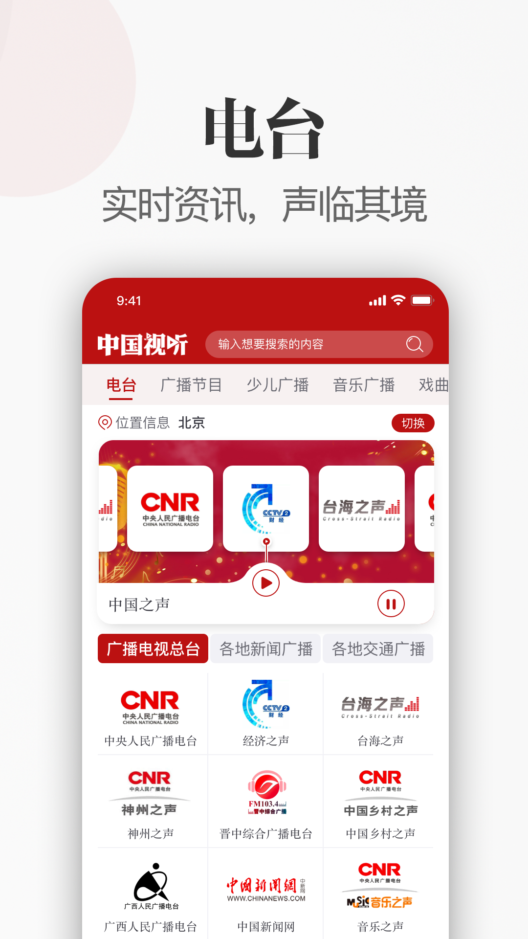 中国视听APP官方版