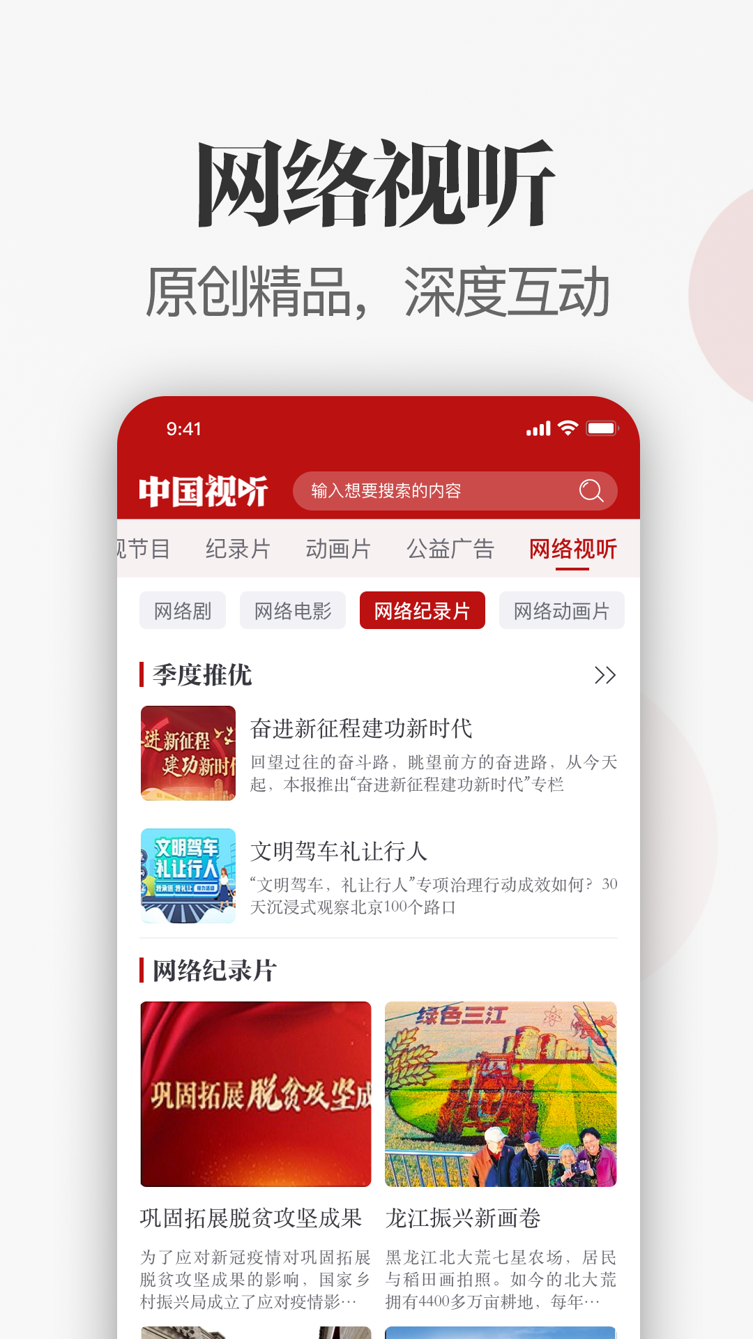 中国视听去广告版