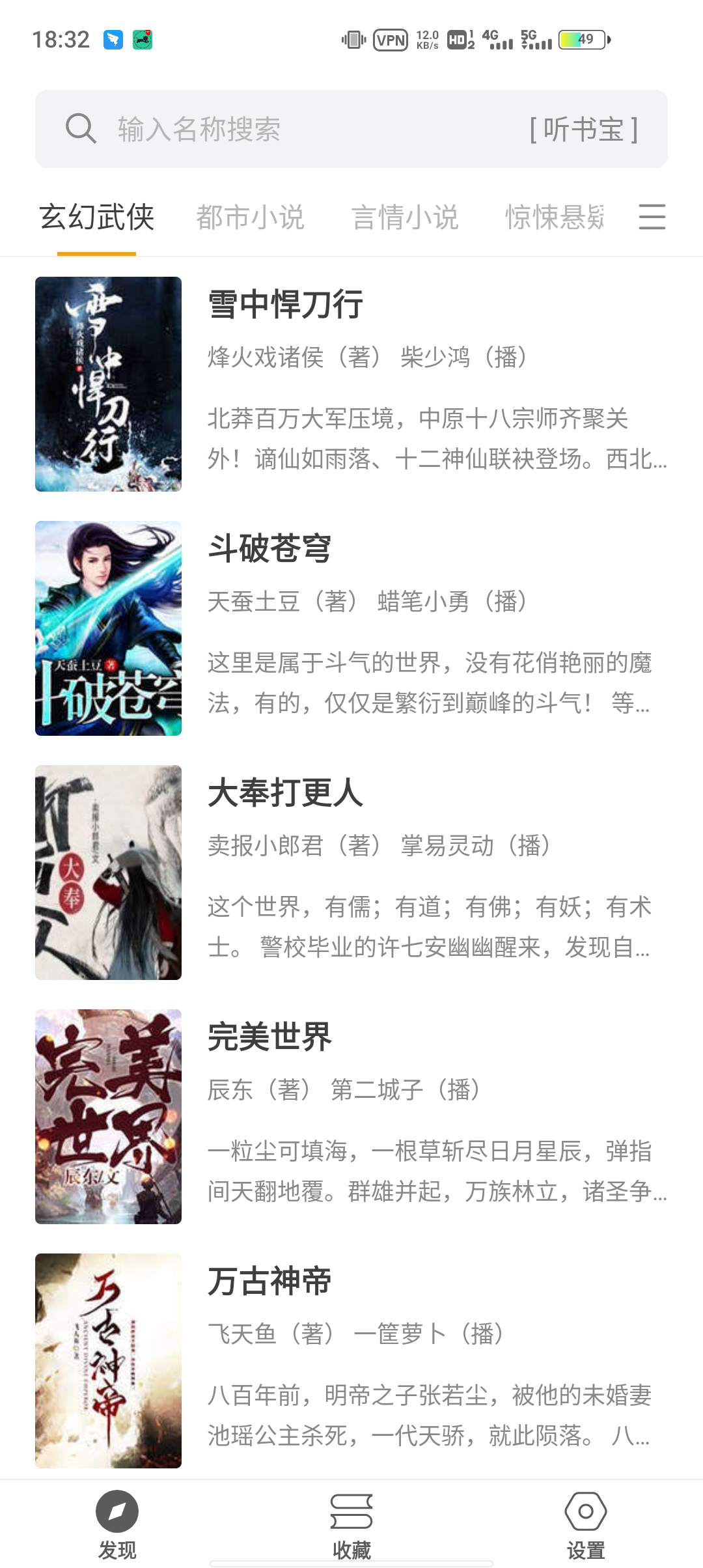 小听书App最新版