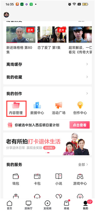 西瓜视频草稿箱在什么地方