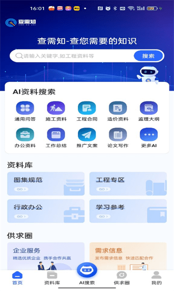 查需知无会员版