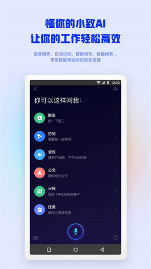 移动办公平台官方版