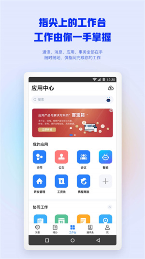 移动办公平台官方版