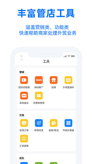 阿里巴巴国际站卖家版