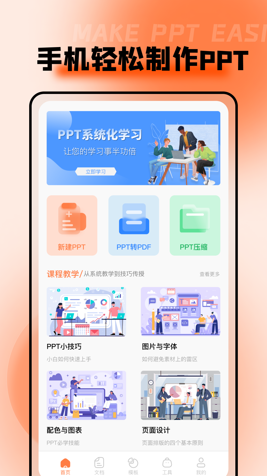 ppt超级市场破解版