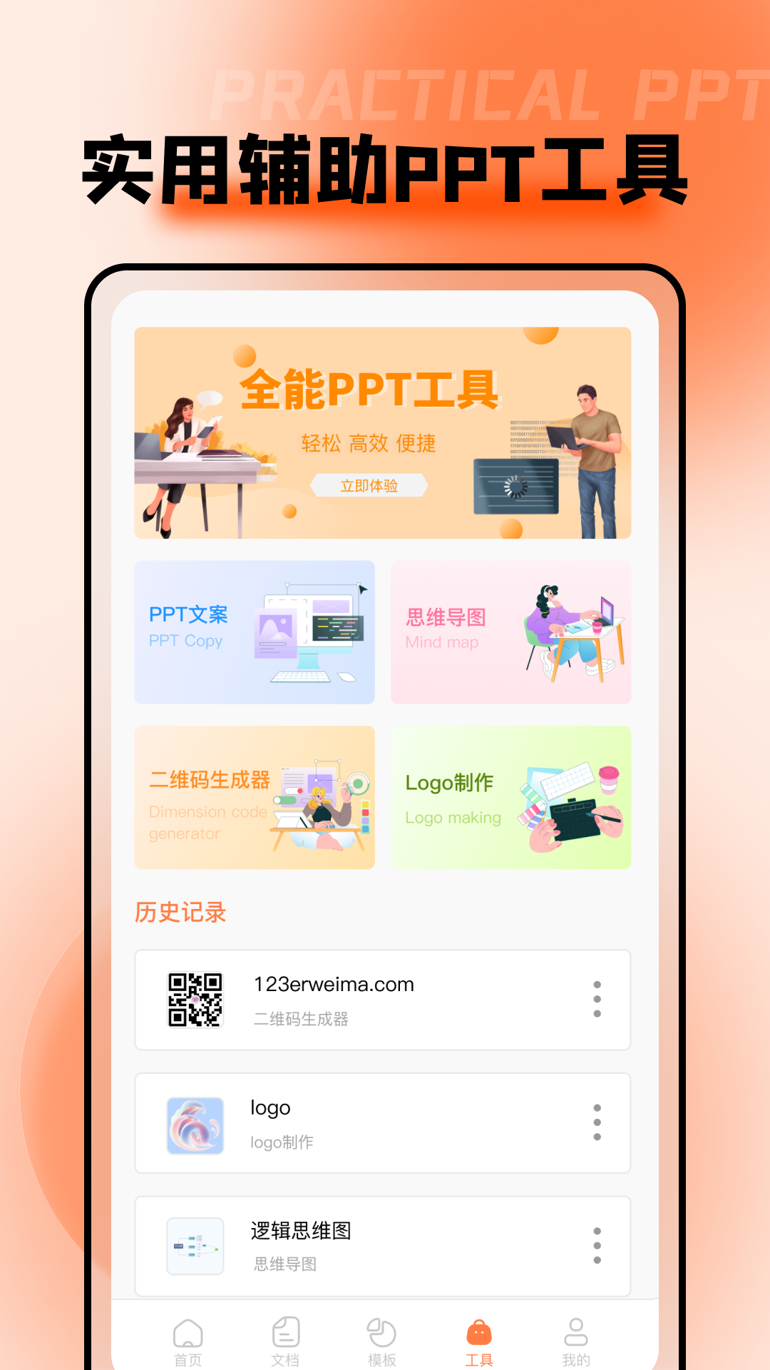 ppt超级市场破解版