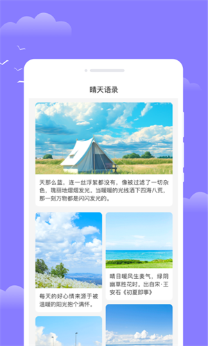 四方通天气无会员版