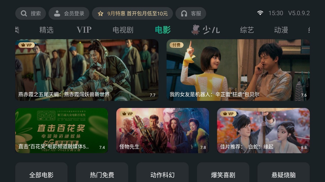 泰捷视频官方版