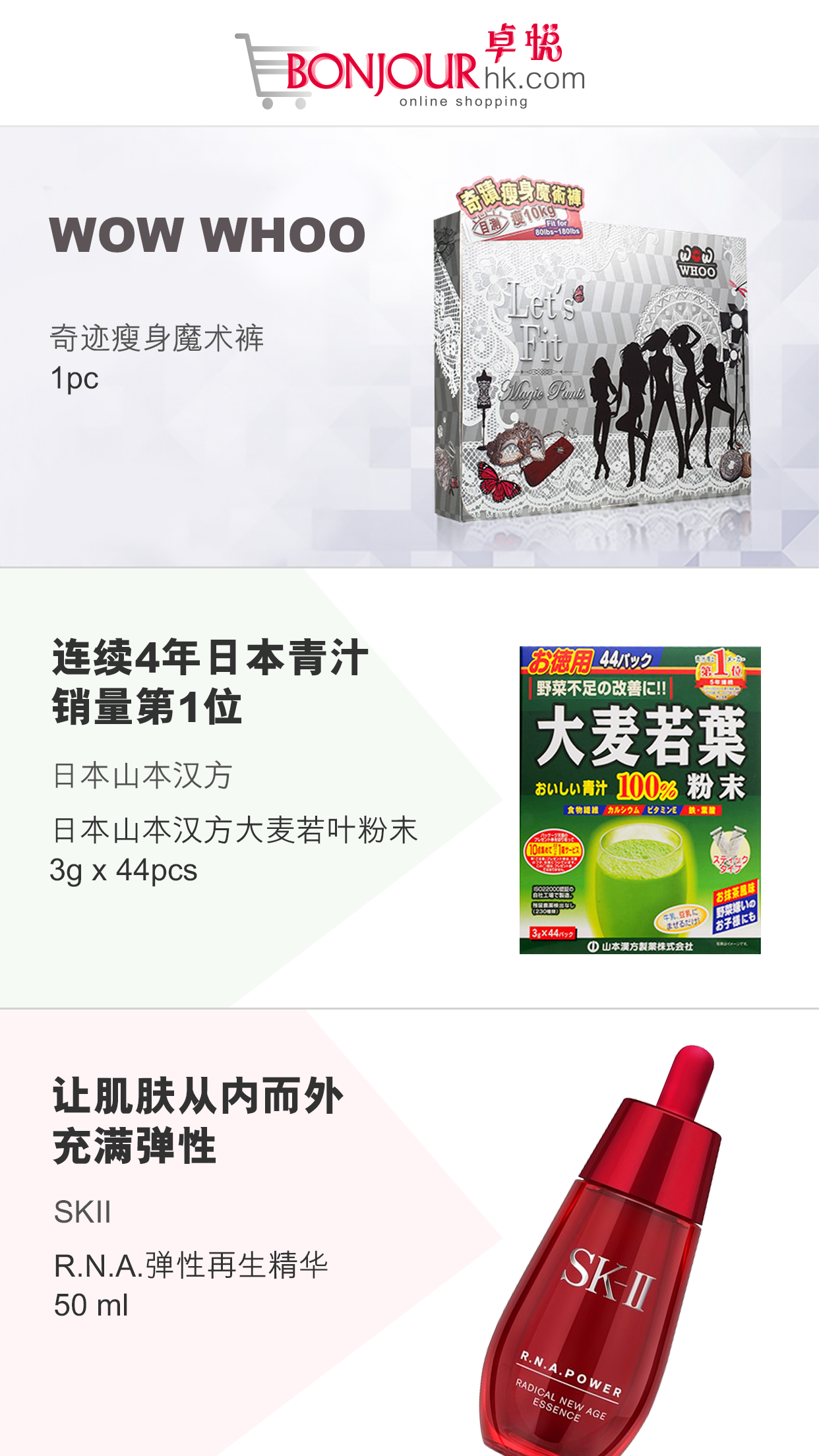 bonjourhk官方正版版
