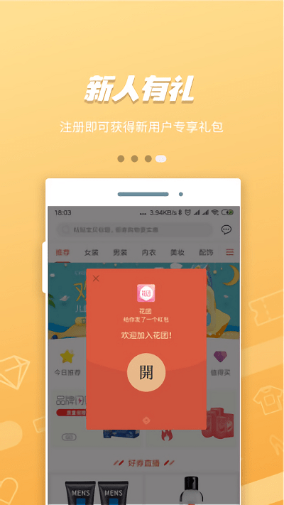 花团免费版