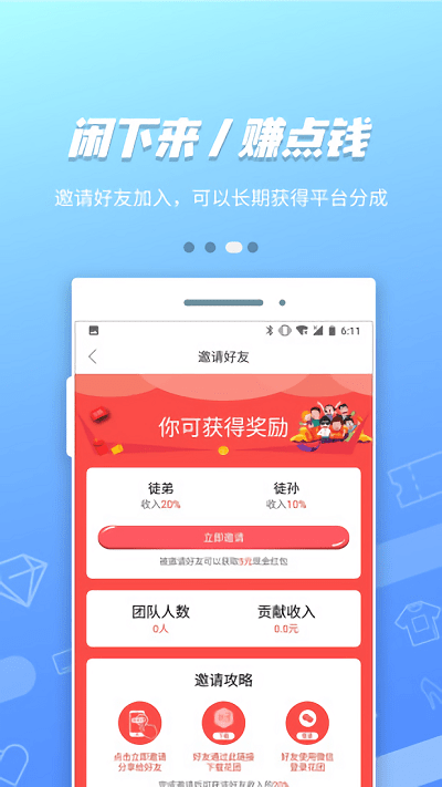花团免费版