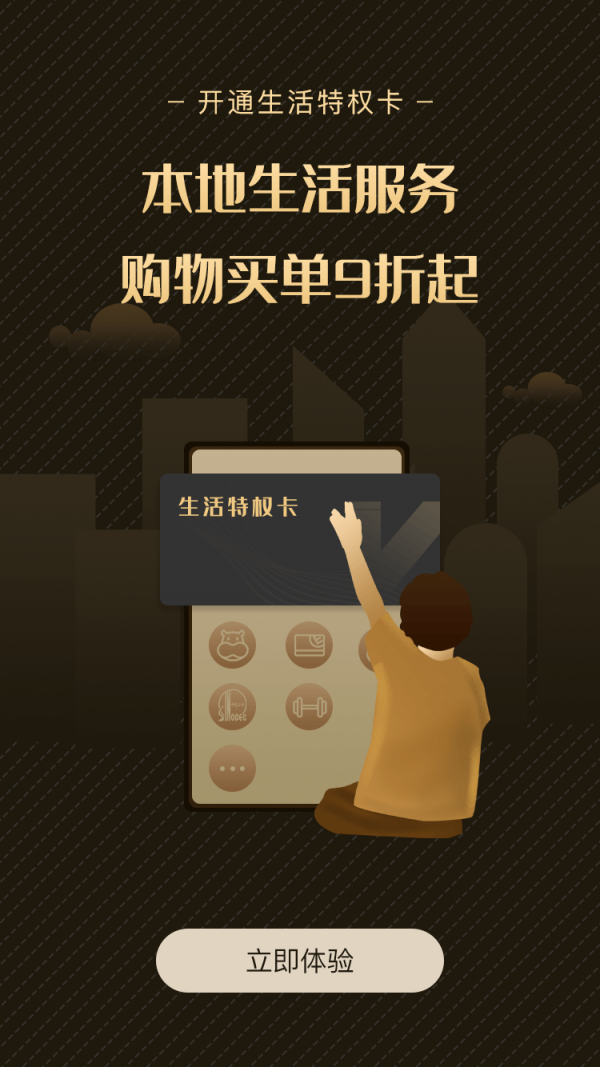 易U生活在线版