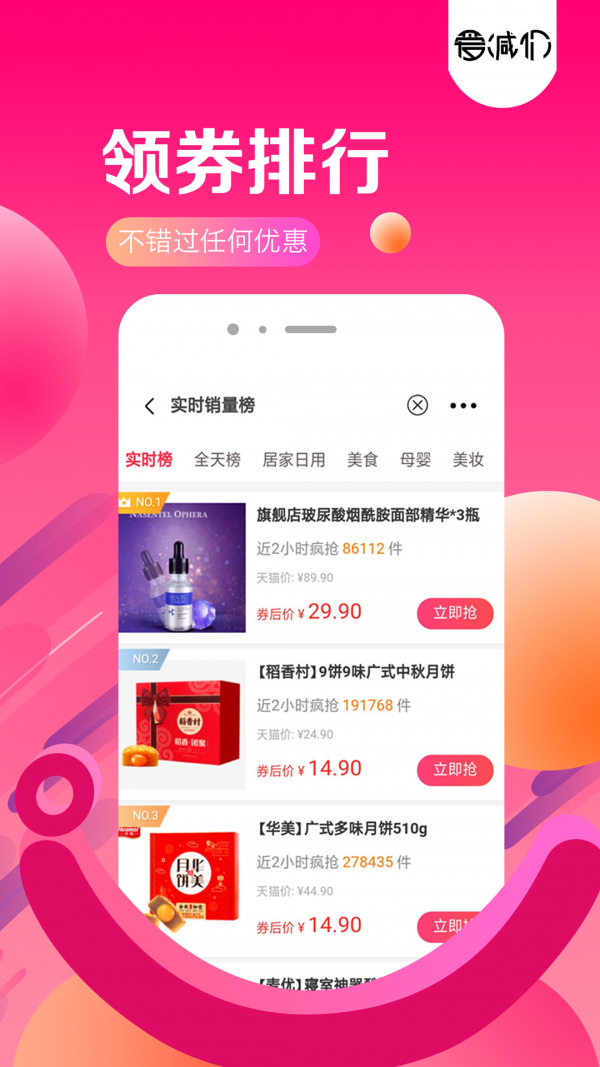 爱减价免费版