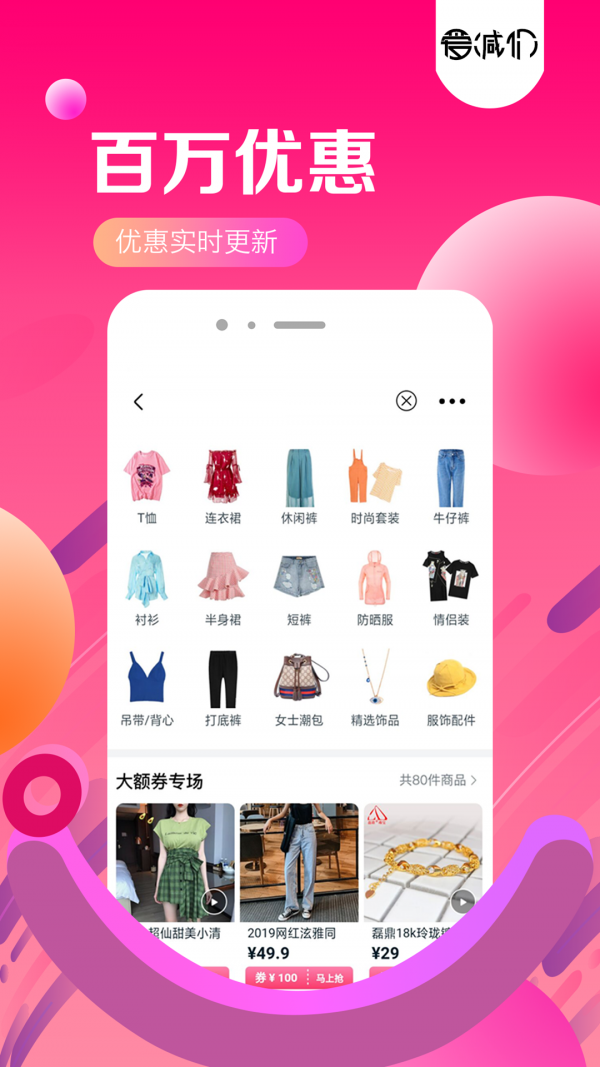 爱减价免费版
