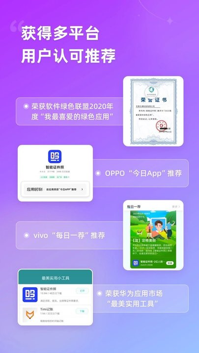 智能证件照破解版