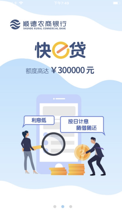农商银行快e贷在线版