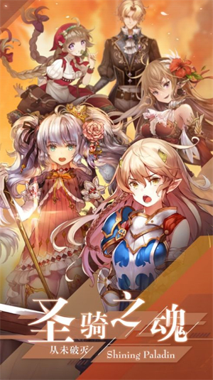 闪耀圣骑之女神降临免费版