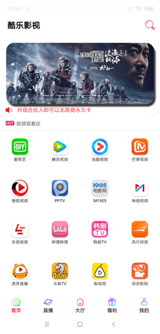 酷乐影视免费版
