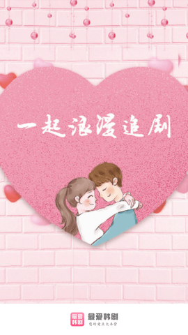最爱韩剧破解版