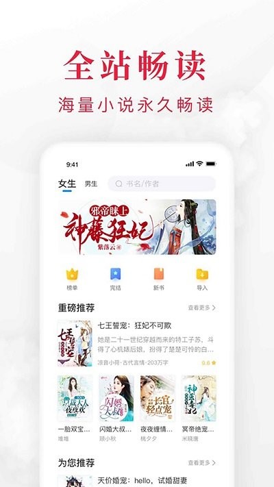 快搜小说阅读器免费版