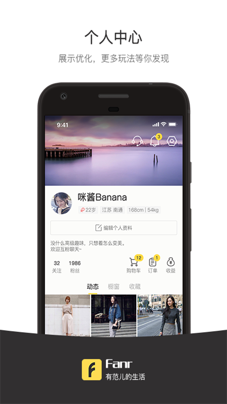 范儿Fanr安卓版