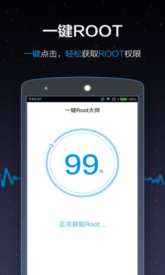 一键Root大师破解版