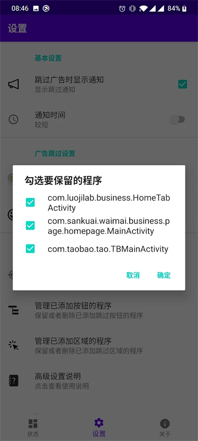 开屏跳过破解版