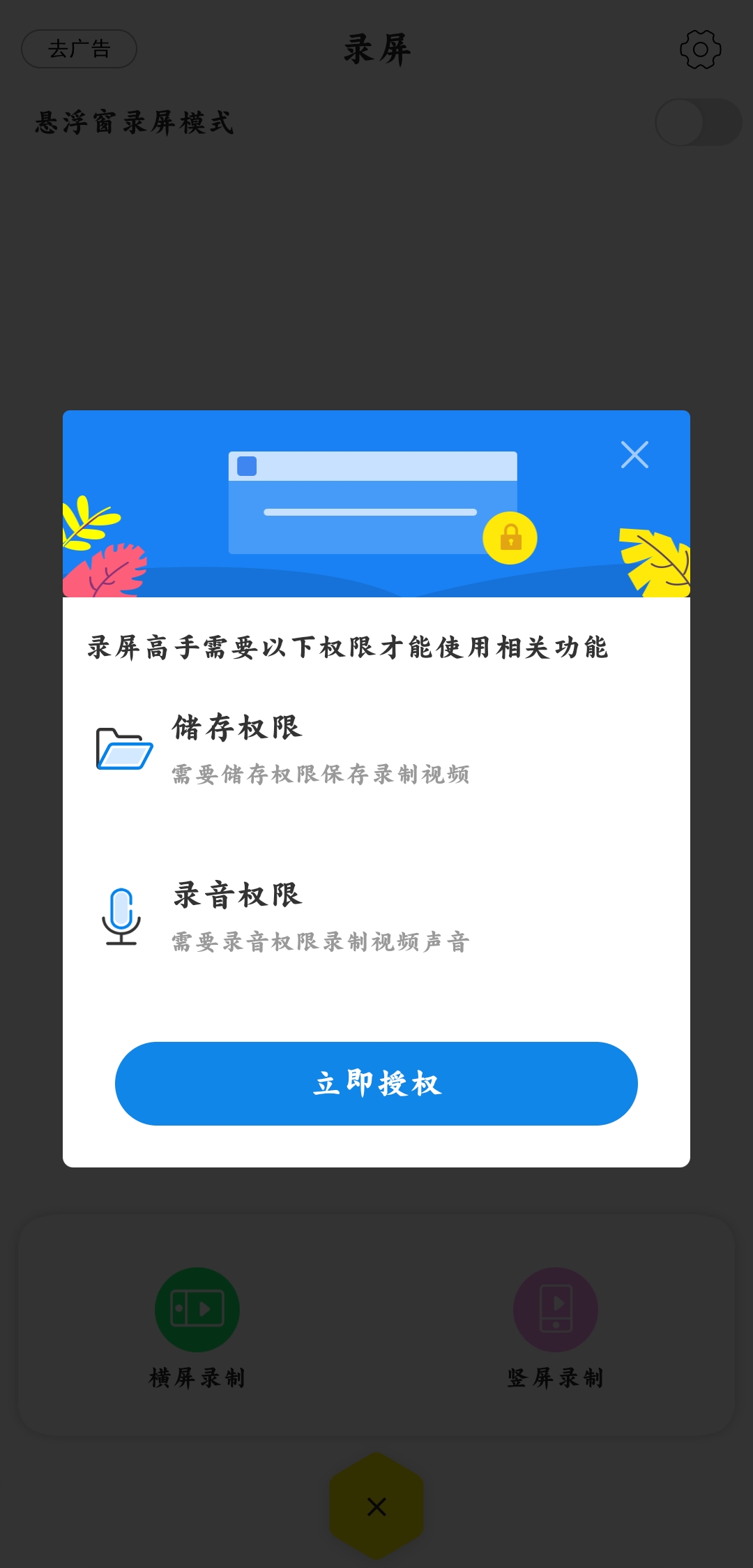 录屏高手免费版