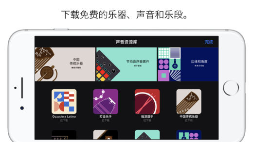 库乐队免费版