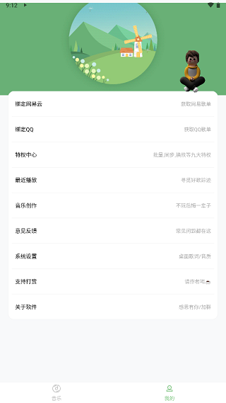 Soul音永久免费版