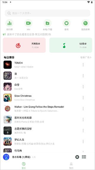 Soul音永久免费版