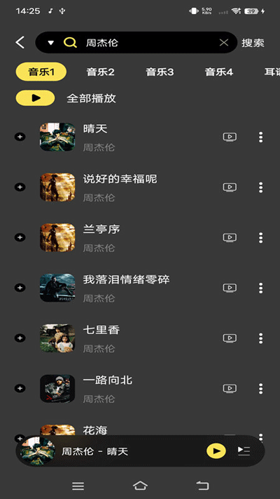 柠乐音乐免费版