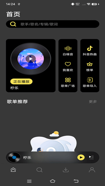 柠乐音乐免费版