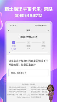 mbti 16型人格精简版