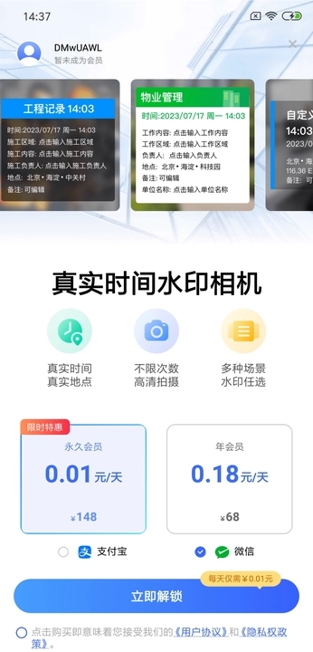 真实时间水印相机破解版