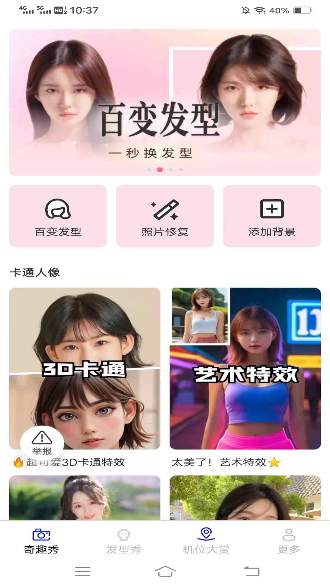 奇趣秀破解版