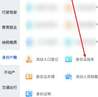 浙里办app怎么补身份证