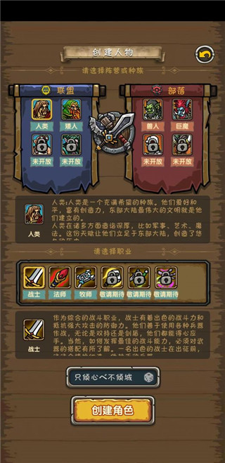 魔兽之旅破解版