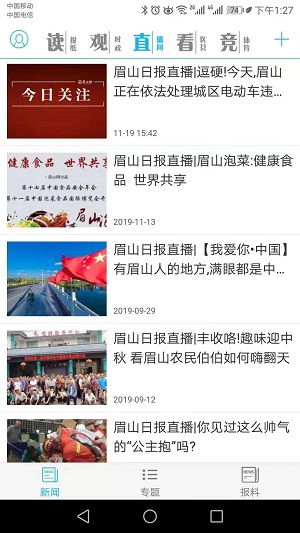 眉山在线官方版