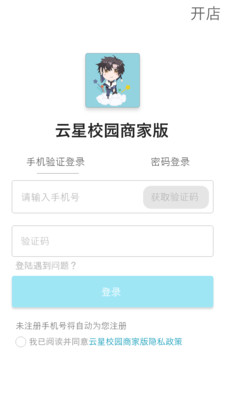 云星校园官方版