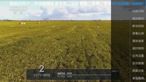 优看电视免费版